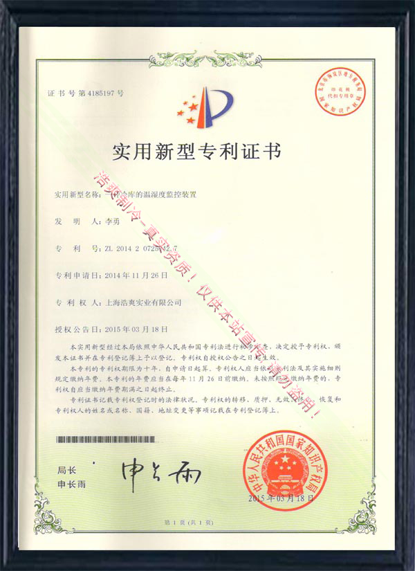 一种榴莲网站官网的温湿度监控装置实用新型专利证书