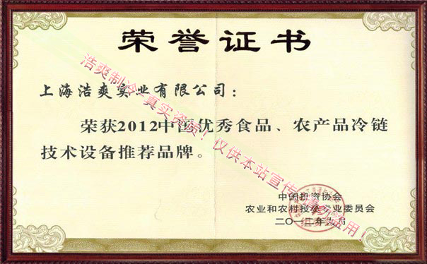 优秀食品、农产品冷链技术设备推荐品牌