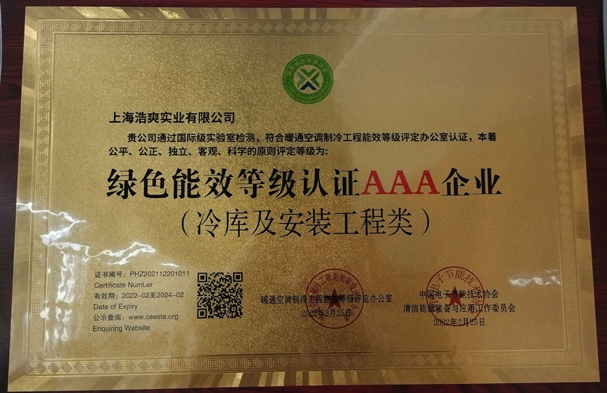 绿色能效等级认证AAA榴莲视频APP网站进入（榴莲网站官网及安装工程类）