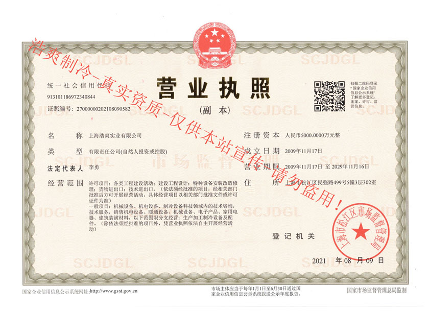 榴莲视频在线观看下载制冷营业执照