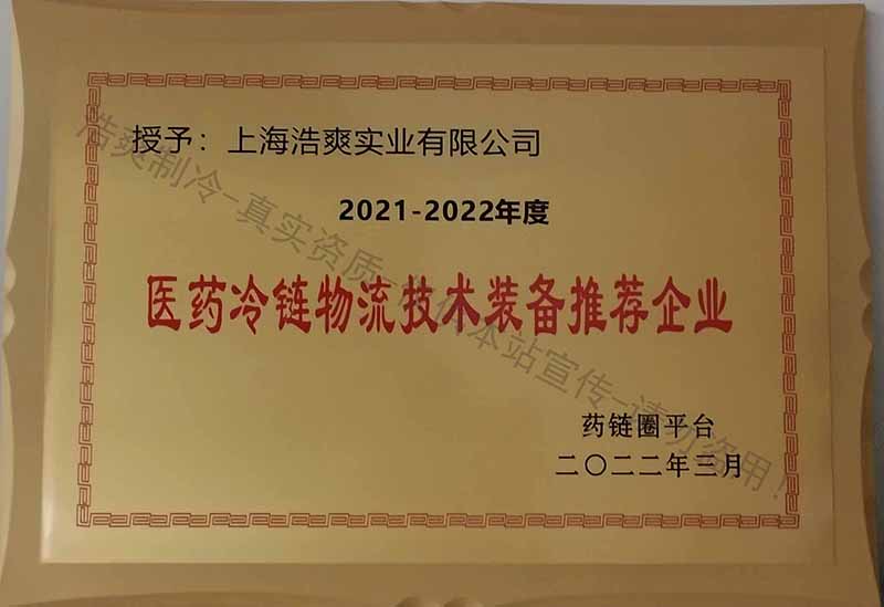 医药冷链物流技术装备推荐榴莲视频APP网站进入-榴莲视频在线观看下载制冷