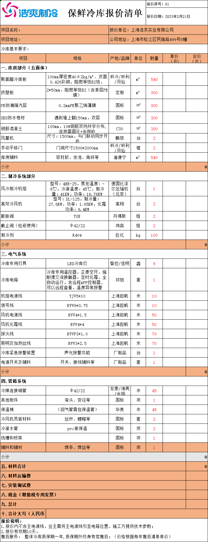 榴莲网站官网造价表,全套榴莲网站官网报价明细清单 榴莲网站官网造价表,全套榴莲网站官网报价明细清单