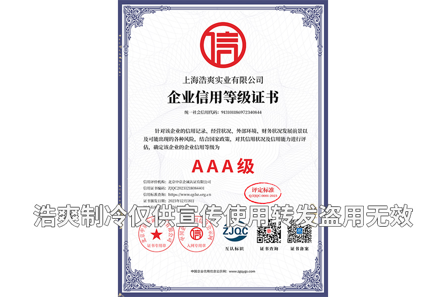 榴莲视频APP网站进入信用等级证书.png