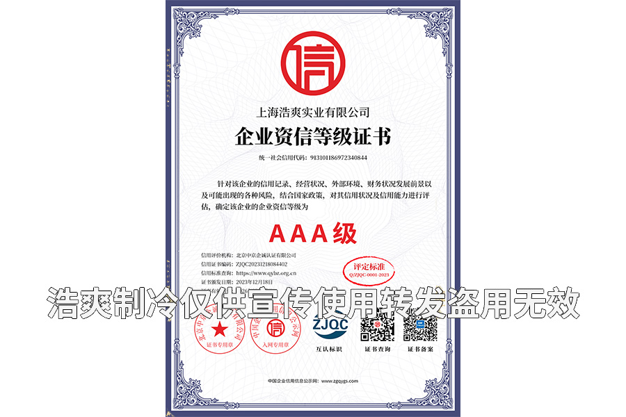 榴莲视频APP网站进入资信等级证书.png