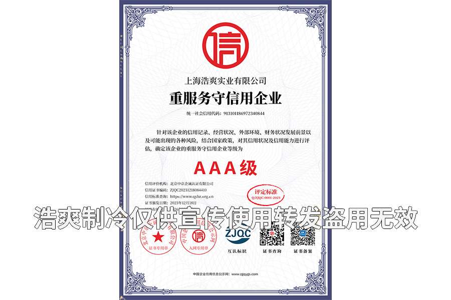 重服务守信用榴莲视频APP网站进入证书.png