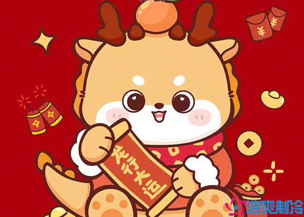 春日春风春浩荡，龙年龙岁龙腾飞