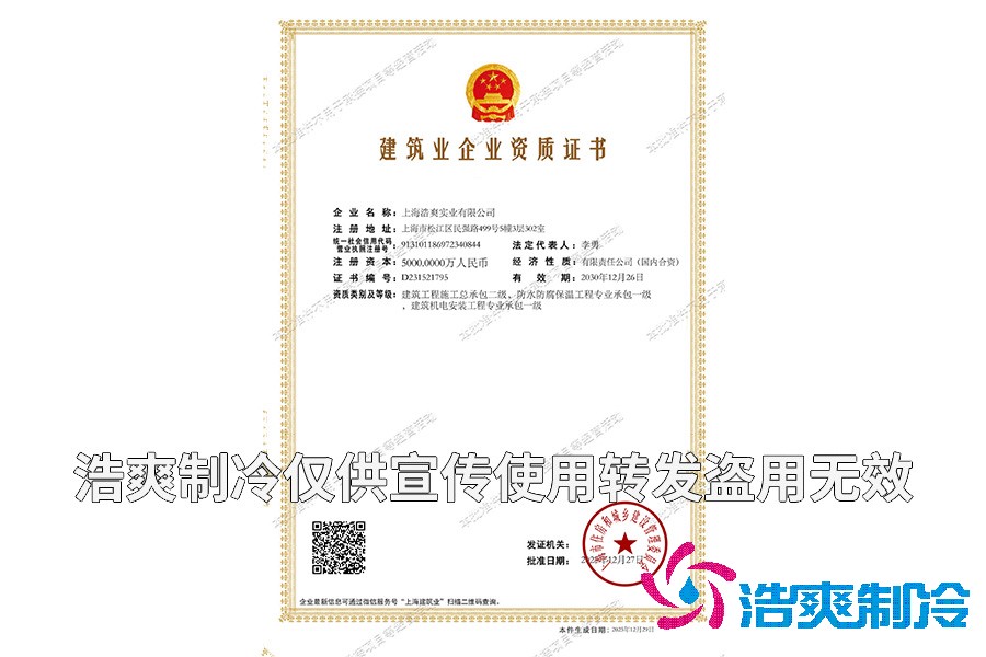 建筑工程施工总承包二级资质/机电设备安装/榴莲网站官网防腐保温一级认证