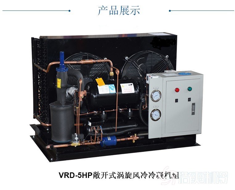 敞开式机组_榴莲视频在线观看下载制冷