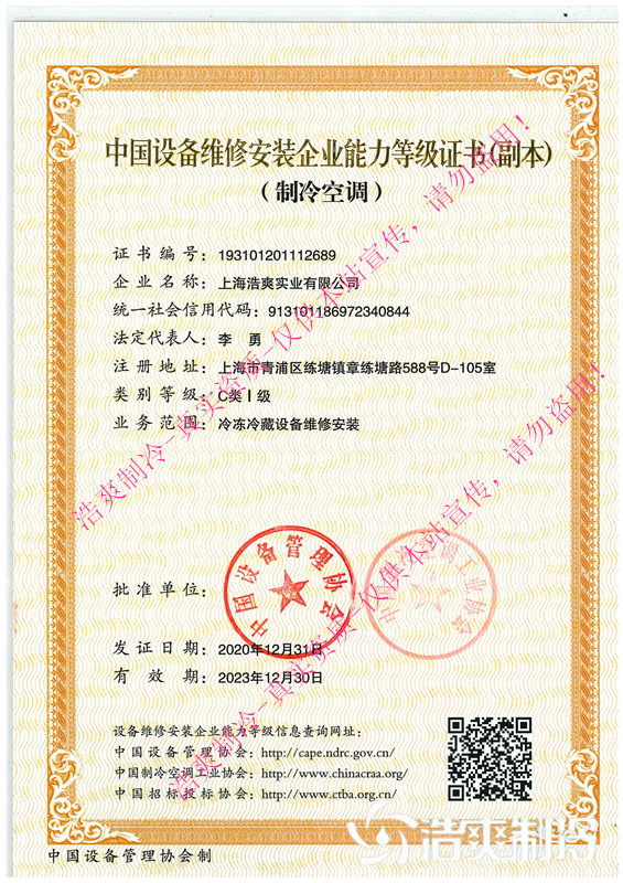 榴莲视频在线观看下载制冷榴莲网站官网安装维修资质C/1